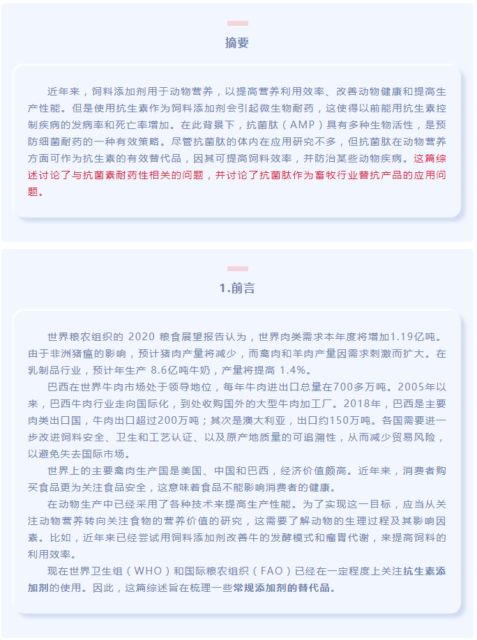 抗菌肽作為替抗飼料添加劑對動物生產(chǎn)、食品安全和公共衛(wèi)生影響的綜述（上）_01