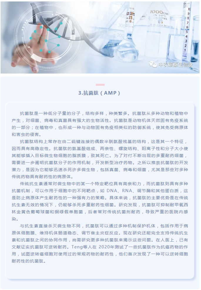 抗菌肽作為替抗飼料添加劑對動物生產(chǎn)、食品安全和公共衛(wèi)生影響的綜述（上）_03