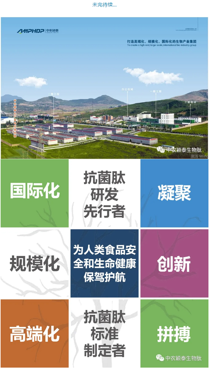 抗菌肽作為替抗飼料添加劑對動物生產(chǎn)、食品安全和公共衛(wèi)生影響的綜述（上）_06
