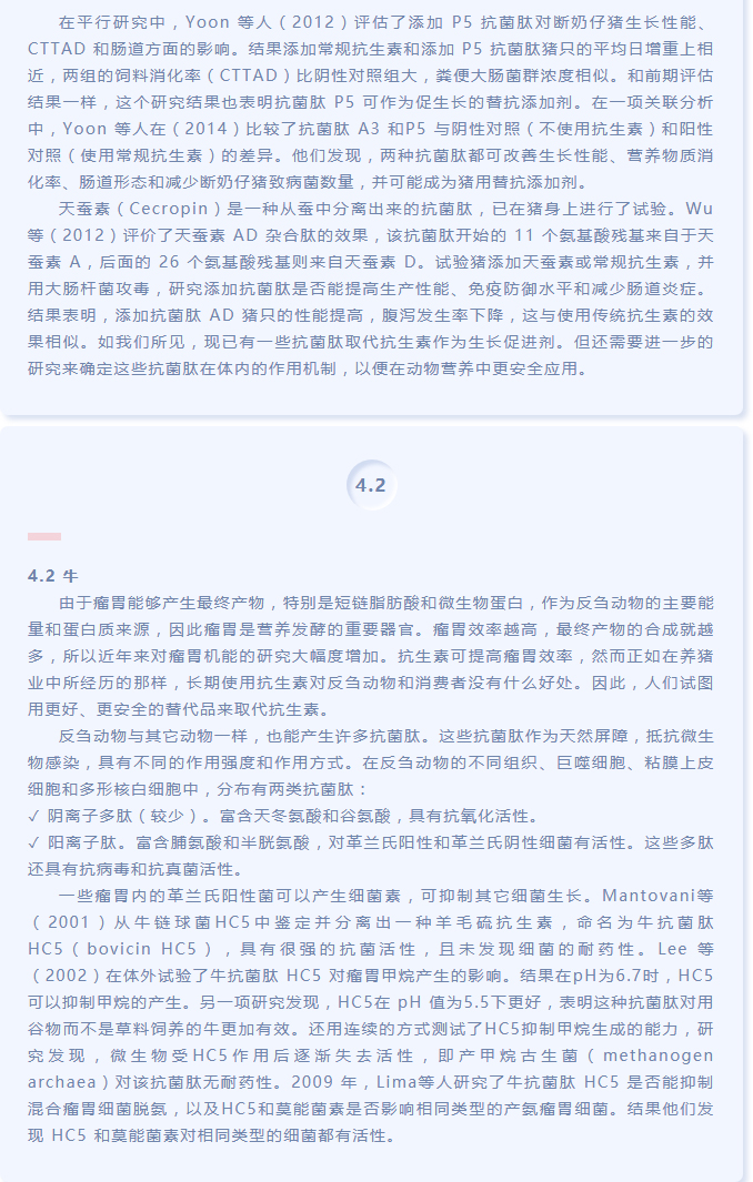 抗菌肽作為替抗飼料添加劑對(duì)動(dòng)物生產(chǎn)、食品安全和公共衛(wèi)生影響的綜述（下）_02