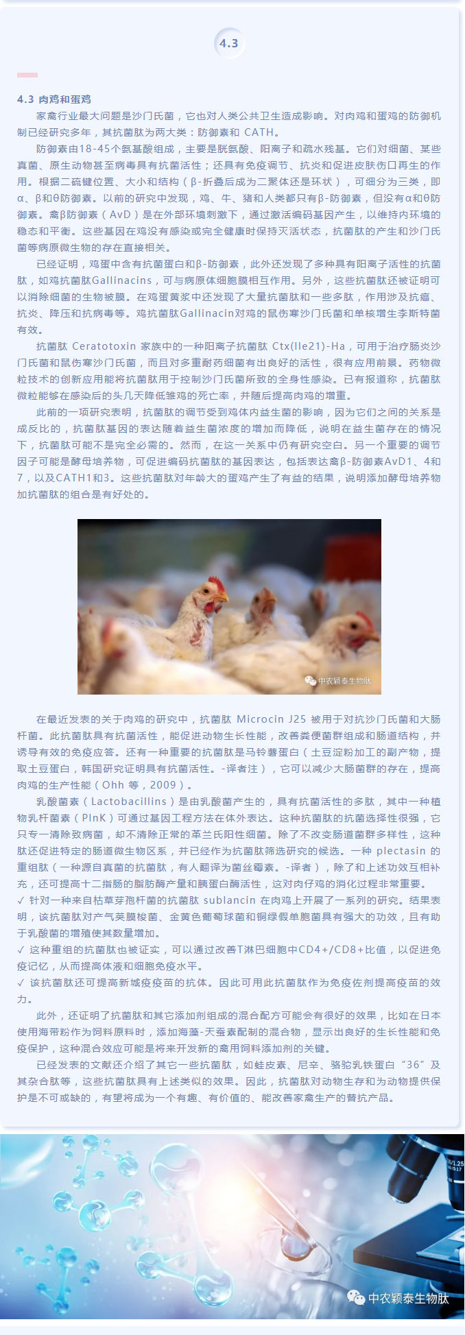 抗菌肽作為替抗飼料添加劑對(duì)動(dòng)物生產(chǎn)、食品安全和公共衛(wèi)生影響的綜述（下）_03