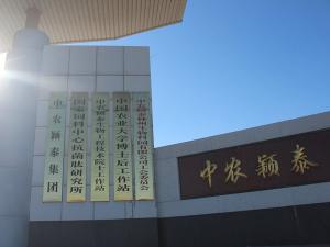 展會 | 第二屆河北唐縣肉羊產(chǎn)業(yè)高質(zhì)量發(fā)展峰會完美舉行，中農(nóng)穎泰與您共賞精彩瞬間