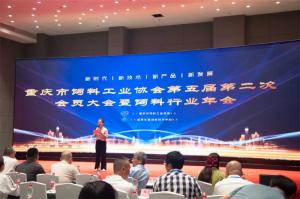新時代、新征程、新重慶！中農(nóng)穎泰集團助力重慶市飼料行業(yè)年會！
