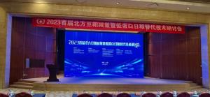 專家齊聚，深度解析——中農(nóng)穎泰集團亮相2023首屆北方豆粕減量暨低蛋白日糧替代技術(shù)研討會