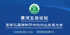 齊聚中原，共襄盛會！中農(nóng)穎泰集團與您相約2023·黃河五岳論壇！